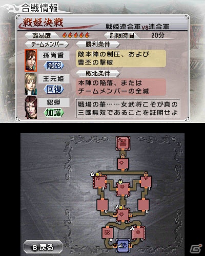 3DS「真・三國無双 VS」DLC第十弾！追加シナリオと対戦ステージを配信開始の画像5