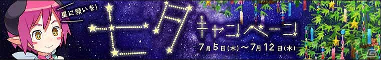 「わグルま！」本日7月5日「七夕キャンペーン」開始の画像2