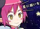 「わグルま！」本日7月5日「七夕キャンペーン」開始