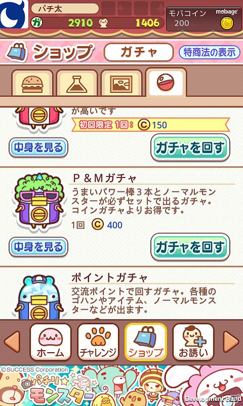Mobage「パチリ☆モンスター」うまいパワー棒3本とノーマルモンスター1体が必ずもらえる「P＆Mガチャ」を公開の画像1