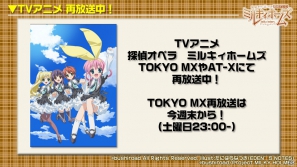 PSP「探偵オペラ ミルキィホームズ2」のほか、アニメ、イベントなどの最新情報盛りだくさん！「カードファイト！！ヴァンガード＆ミルキィホームズ 戦略発表会（夏）」の模様をレポート！の画像24