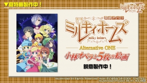 PSP「探偵オペラ ミルキィホームズ2」のほか、アニメ、イベントなどの最新情報盛りだくさん！「カードファイト！！ヴァンガード＆ミルキィホームズ 戦略発表会（夏）」の模様をレポート！の画像25