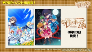 PSP「探偵オペラ ミルキィホームズ2」のほか、アニメ、イベントなどの最新情報盛りだくさん！「カードファイト！！ヴァンガード＆ミルキィホームズ 戦略発表会（夏）」の模様をレポート！の画像27