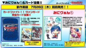PSP「探偵オペラ ミルキィホームズ2」のほか、アニメ、イベントなどの最新情報盛りだくさん！「カードファイト！！ヴァンガード＆ミルキィホームズ 戦略発表会（夏）」の模様をレポート！の画像47