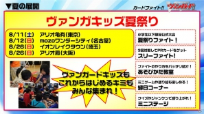 PSP「探偵オペラ ミルキィホームズ2」のほか、アニメ、イベントなどの最新情報盛りだくさん！「カードファイト！！ヴァンガード＆ミルキィホームズ 戦略発表会（夏）」の模様をレポート！の画像51