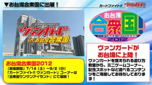 PSP「探偵オペラ ミルキィホームズ2」のほか、アニメ、イベントなどの最新情報盛りだくさん！「カードファイト！！ヴァンガード＆ミルキィホームズ 戦略発表会（夏）」の模様をレポート！の画像53