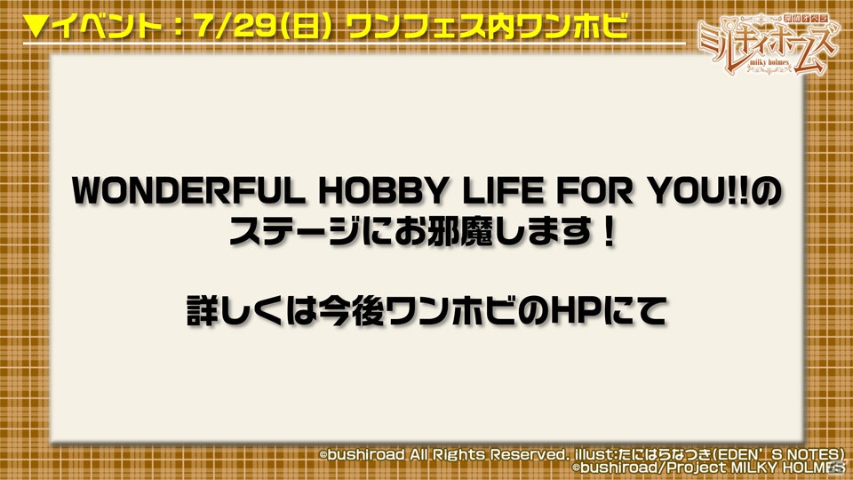 PSP「探偵オペラ ミルキィホームズ2」のほか、アニメ、イベントなどの最新情報盛りだくさん！「カードファイト！！ヴァンガード＆ミルキィホームズ 戦略発表会（夏）」の模様をレポート！の画像30