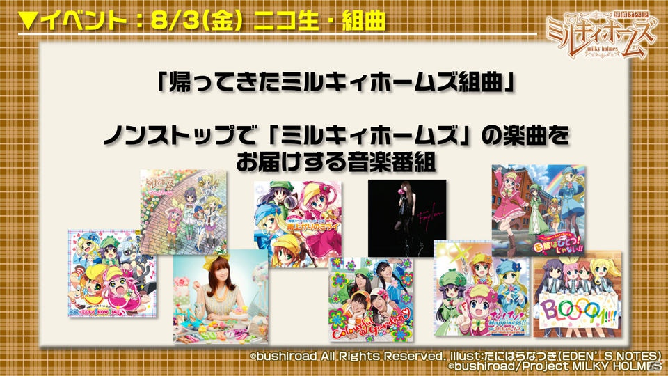 PSP「探偵オペラ ミルキィホームズ2」のほか、アニメ、イベントなどの最新情報盛りだくさん！「カードファイト！！ヴァンガード＆ミルキィホームズ 戦略発表会（夏）」の模様をレポート！の画像31