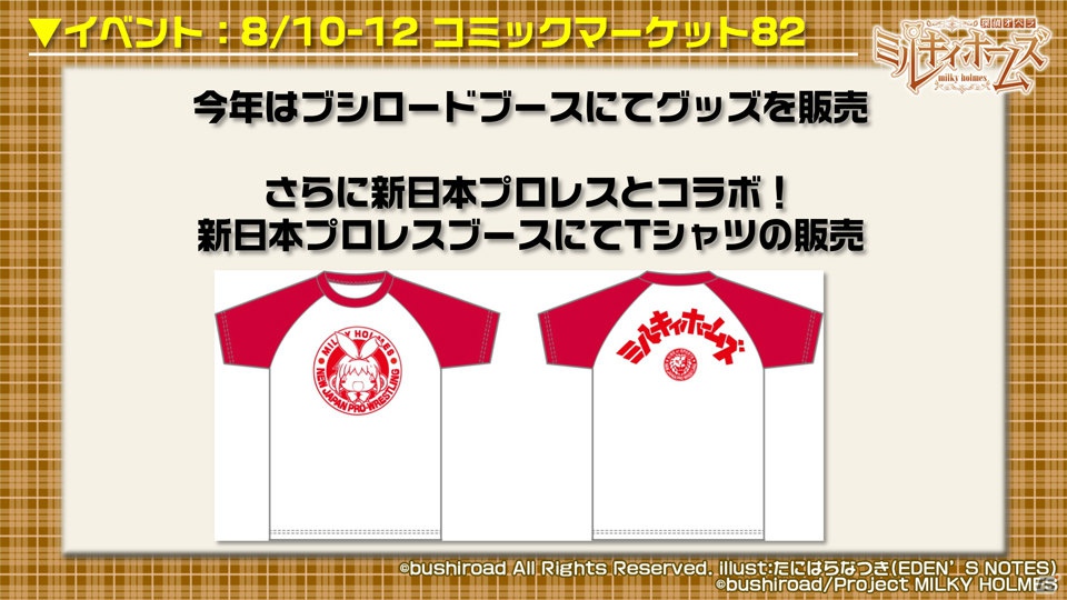PSP「探偵オペラ ミルキィホームズ2」のほか、アニメ、イベントなどの最新情報盛りだくさん！「カードファイト！！ヴァンガード＆ミルキィホームズ 戦略発表会（夏）」の模様をレポート！の画像33