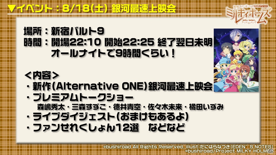 PSP「探偵オペラ ミルキィホームズ2」のほか、アニメ、イベントなどの最新情報盛りだくさん！「カードファイト！！ヴァンガード＆ミルキィホームズ 戦略発表会（夏）」の模様をレポート！の画像34