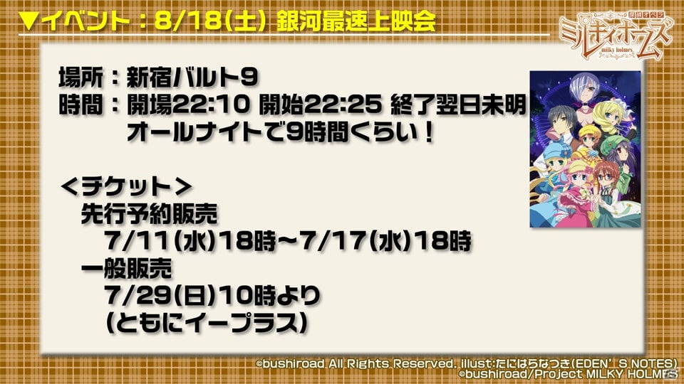 PSP「探偵オペラ ミルキィホームズ2」のほか、アニメ、イベントなどの最新情報盛りだくさん！「カードファイト！！ヴァンガード＆ミルキィホームズ 戦略発表会（夏）」の模様をレポート！の画像35