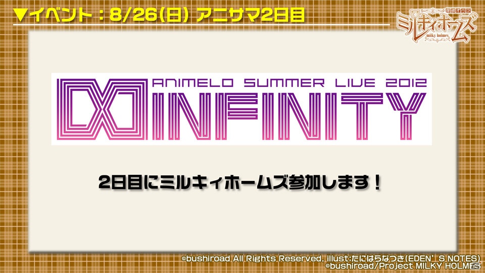 PSP「探偵オペラ ミルキィホームズ2」のほか、アニメ、イベントなどの最新情報盛りだくさん！「カードファイト！！ヴァンガード＆ミルキィホームズ 戦略発表会（夏）」の模様をレポート！の画像36