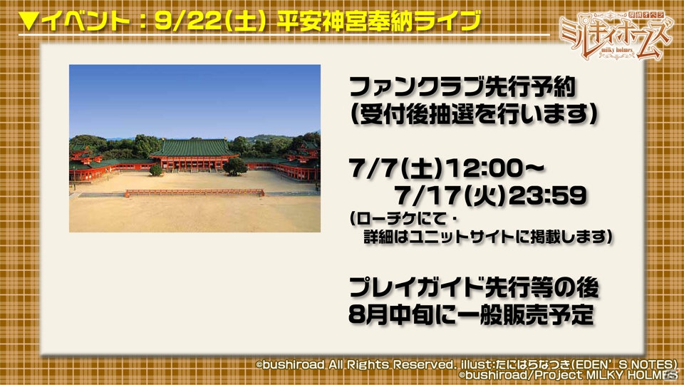 PSP「探偵オペラ ミルキィホームズ2」のほか、アニメ、イベントなどの最新情報盛りだくさん！「カードファイト！！ヴァンガード＆ミルキィホームズ 戦略発表会（夏）」の模様をレポート！の画像37