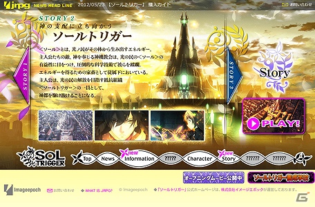 PSP「ソールトリガー」公式サイト更新！世界観に迫るSTORY映像＆キャラクター「シリル」公開の画像8