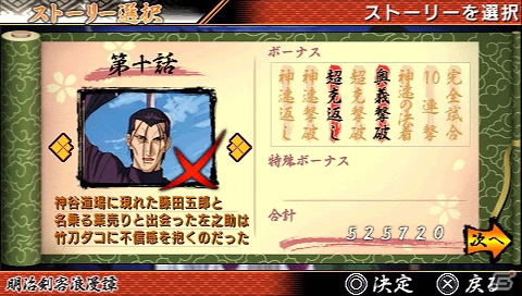 新しい剣劇として進化したPSP「るろうに剣心 ‐明治剣客浪漫譚‐ 完醒」が2012年8月30日に発売―新たな参戦キャラクターやストーリーモードを紹介の画像12