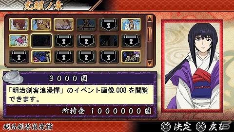 新しい剣劇として進化したPSP「るろうに剣心 ‐明治剣客浪漫譚‐ 完醒」が2012年8月30日に発売―新たな参戦キャラクターやストーリーモードを紹介の画像21