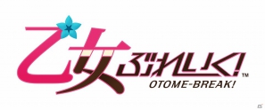 iPhone/Android向けアンドロイド少女育成ゲーム「乙女ぶれいく！」8月に配信決定！ゲーム主題歌 「見つけなくちゃ！乙女心！！」が8月22日に発売の画像4