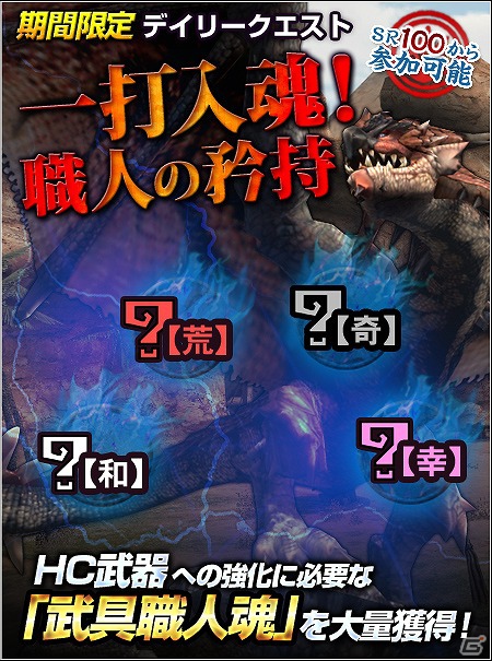 Xbox 360/PC「モンスターハンター フロンティア オンライン」SRハンター必見！デイリークエスト「一打入魂！職人の矜持」配信開始の画像2