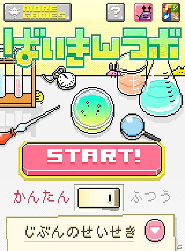 ばいきんをすばやくタップ！お子様も遊べるシンプルiPhoneアプリ「ばいきんラボ」提供開始の画像2