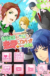 画面の向こうのカレに伝えたいこと、ありますか？iOS「高校生活あと一年で恋愛してみろっ！！」配信開始！公開記念期間限定セールも実施の画像1