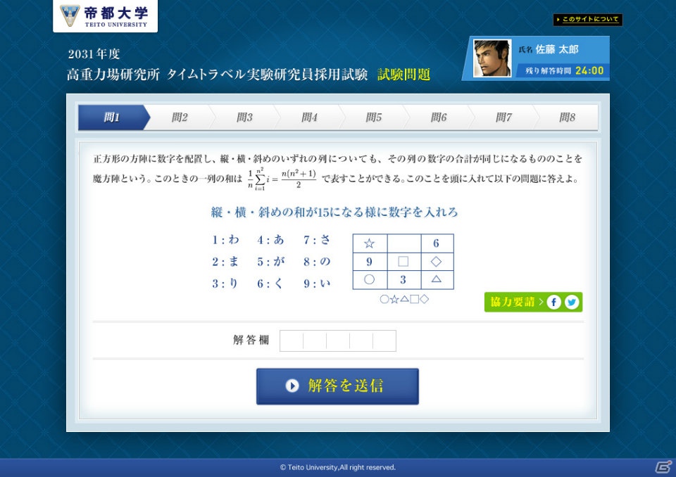 PS Vita版「タイムトラベラーズ」と「リアル脱出ゲーム」がコラボレーション！謎解きキャンペーン「タイムトラベル実験研究員採用試験」特設サイトが公開にの画像1