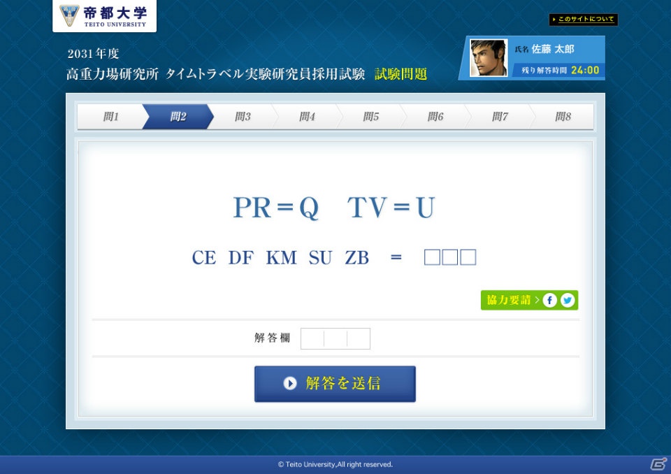 PS Vita版「タイムトラベラーズ」と「リアル脱出ゲーム」がコラボレーション！謎解きキャンペーン「タイムトラベル実験研究員採用試験」特設サイトが公開にの画像2