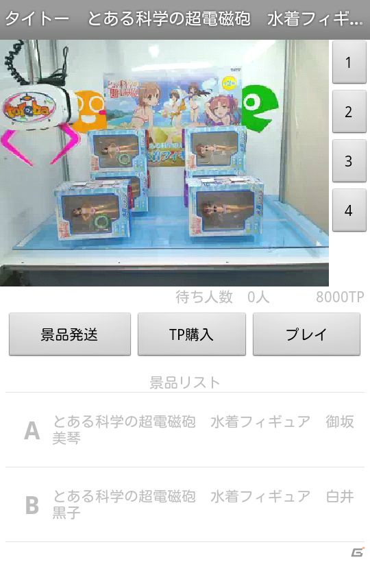 送料無料のクレーンゲーム「トレバ」のAndroidアプリα版が本日7月6日より公開の画像1