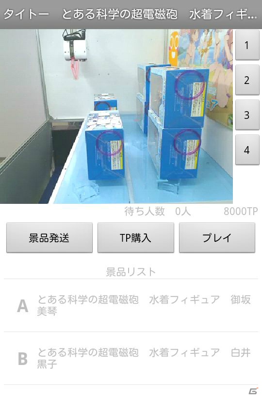 送料無料のクレーンゲーム「トレバ」のAndroidアプリα版が本日7月6日より公開の画像2