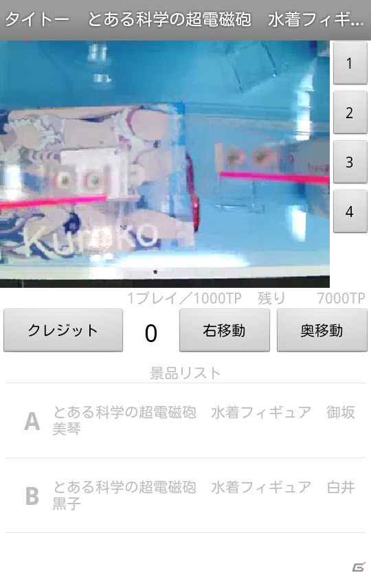 送料無料のクレーンゲーム「トレバ」のAndroidアプリα版が本日7月6日より公開の画像3