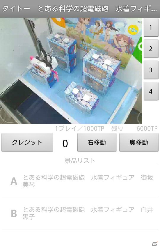 送料無料のクレーンゲーム「トレバ」のAndroidアプリα版が本日7月6日より公開の画像4