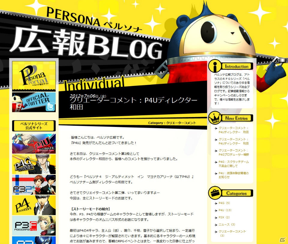 PS3/Xbox 360「ペルソナ4 ジ・アルティメット イン マヨナカアリーナ」公式サイトでストーリーモードについてのクリエーターコメントを公開の画像2