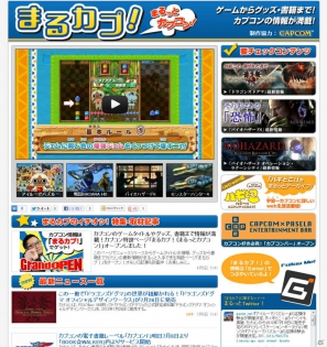 カプコンの最新ゲームタイトルはもちろん、グッズや書籍まで情報が超満載！特設ページ「まるカプ！（まるっとカプコン）」7月7日グランドオープンの画像1