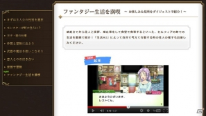 3DS「ルーンファクトリー4」町での生活を紹介するプレイ動画を公式サイトで公開―公式ガイドブックの7月19日発売を決定の画像1