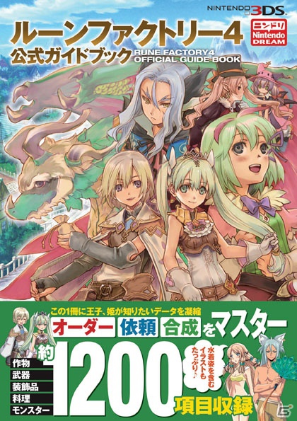 3DS「ルーンファクトリー4」町での生活を紹介するプレイ動画を公式サイトで公開―公式ガイドブックの7月19日発売を決定の画像3