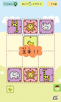 iOS「どうぶつしょうぎ」App Storeの「ボード」＆「ファミリー」2部門で1位を獲得の画像1