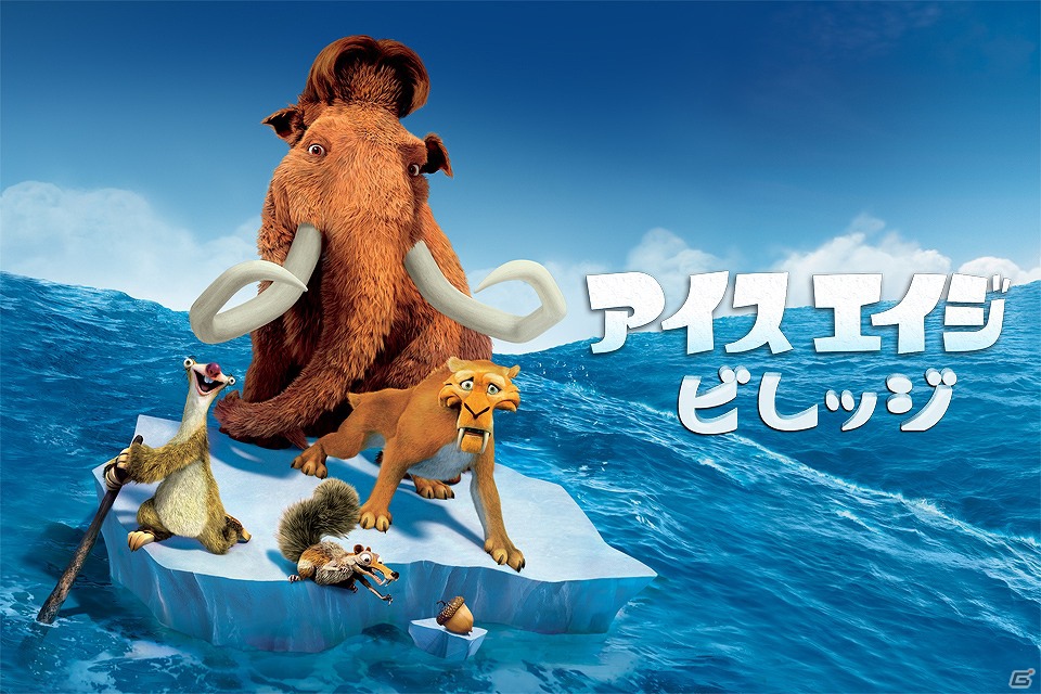 iOS/Android「アイス・エイジ：ビレッジ」新作映画「アイス・エイジ4 パイレーツ大冒険」にちなんだアップデートを実施の画像1