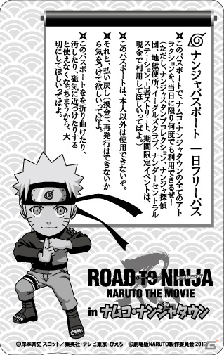 「ROAD TO NINJA -NARUTO THE MOVIE- 公開記念 NARUTO-ナルト- in ナムコ・ナンジャタウン」が7月21日より開催決定の画像16