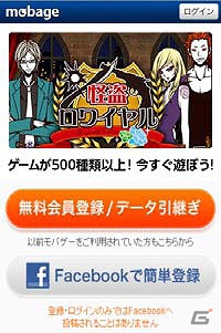 Mobage、FacebookアカウントIDと連動した認証システムを導入開始―Mobageへの新規登録の簡略化が可能にの画像1