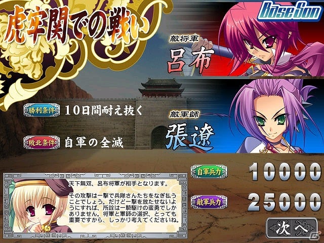 萌えAPP、三国志演義を題材にした美少女ゲーム「恋姫†夢想」のiOS/Android版を配信開始の画像4