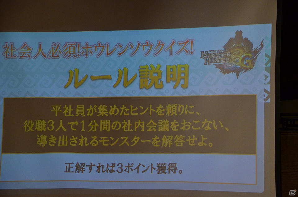 クイズやお絵かきなどのアトラクションも用意されていた「モンスターハンター3（トライ）」社会人ハンター交流会の模様をお届け！の画像14