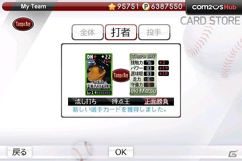 実名のメジャーリーガーが選手カードとして登場するAndroidアプリ「9イニングス：プロベースボール2013」がGoogle Playにて配信の画像4