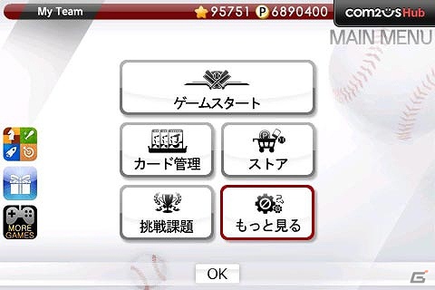 実名のメジャーリーガーが選手カードとして登場するAndroidアプリ「9イニングス：プロベースボール2013」がGoogle Playにて配信の画像5