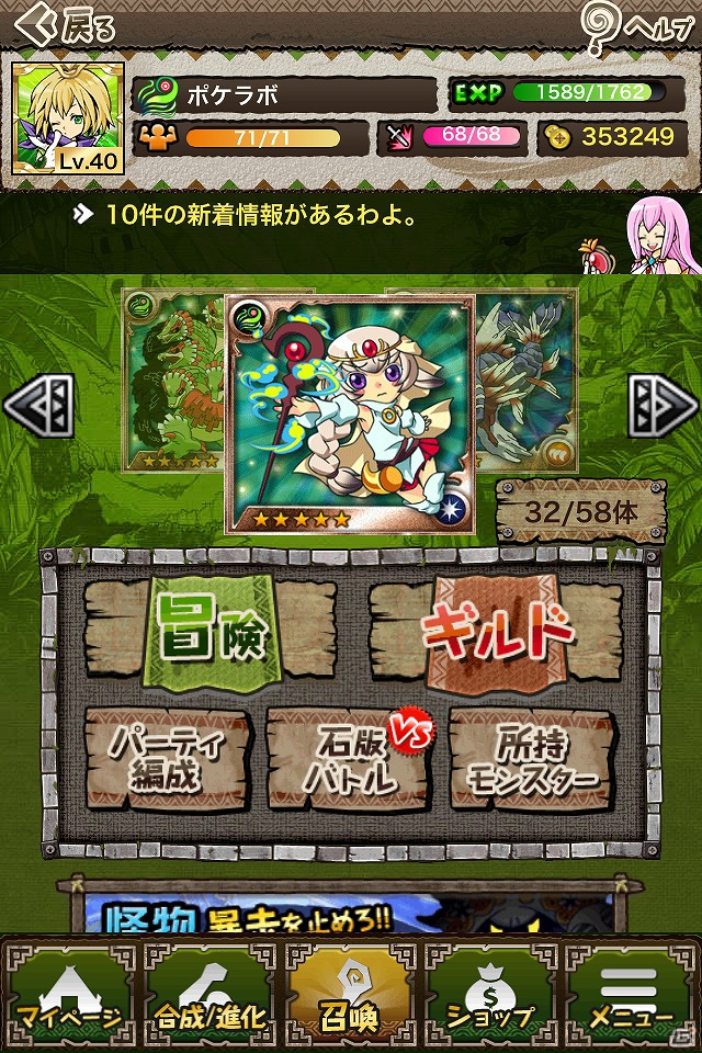 ソーシャルRPG「モンスターパラダイス＋」Android版の配信が開始の画像3