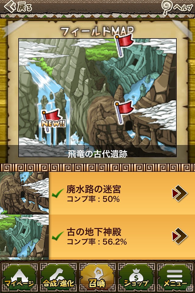 ソーシャルRPG「モンスターパラダイス＋」Android版の配信が開始の画像5