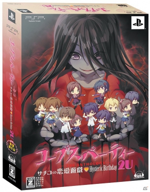 PSP「コープスパーティー –THE ANTHOLOGY- サチコの恋愛遊戯❤Hysteric Birthday 2U」公式サイトにてカウントダウンボイスが配信開始！限定版に同梱されるOVAの画像も公開の画像15