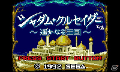 3DS「シャダム・クルセイダー 遥かなる王国」バーチャルコンソールにて7月18日より配信決定の画像1