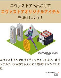 iPhone「MyTown」に「EVANGELION STORE TOKYO-01」が登場―「EVANGELION 初号機」などのアイテムを手に入れようの画像1