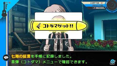 命がけの学級裁判が遂に始まる―PSP「スーパーダンガンロンパ2 さよなら絶望学園」学級裁判開始までの流れと推理アクションを紹介！の画像1