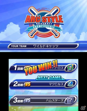 3DS「ARC STYLE： 野球！！3D」本日7月11日よりニンテンドーeショップにて配信開始の画像24