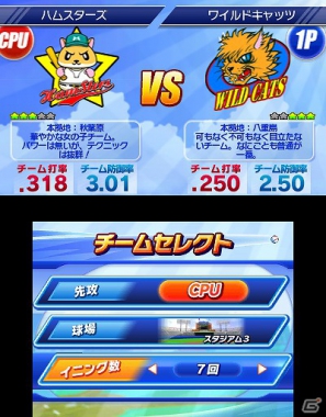 3DS「ARC STYLE： 野球！！3D」本日7月11日よりニンテンドーeショップにて配信開始の画像8